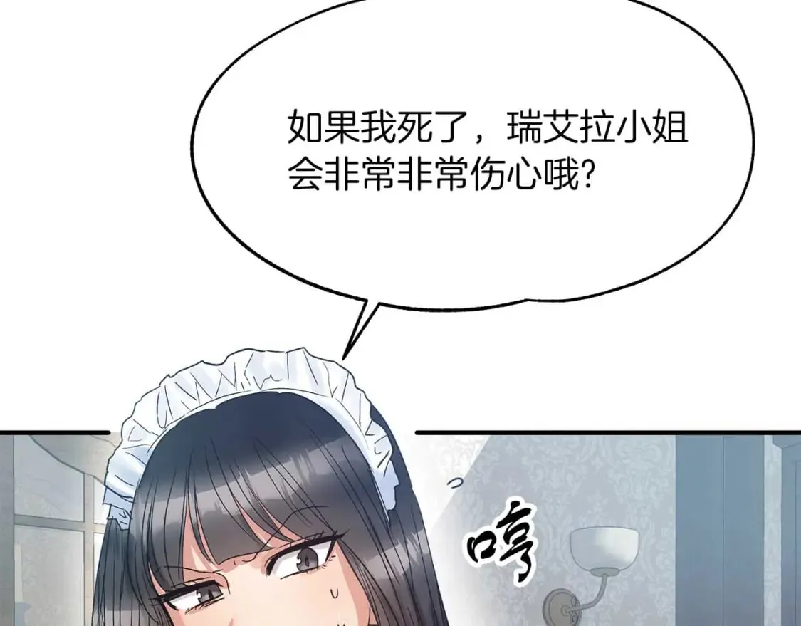 第17话 另一张遗嘱 第29页