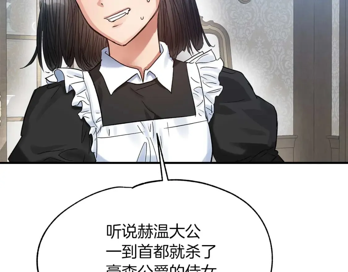 第17话 另一张遗嘱 第30页