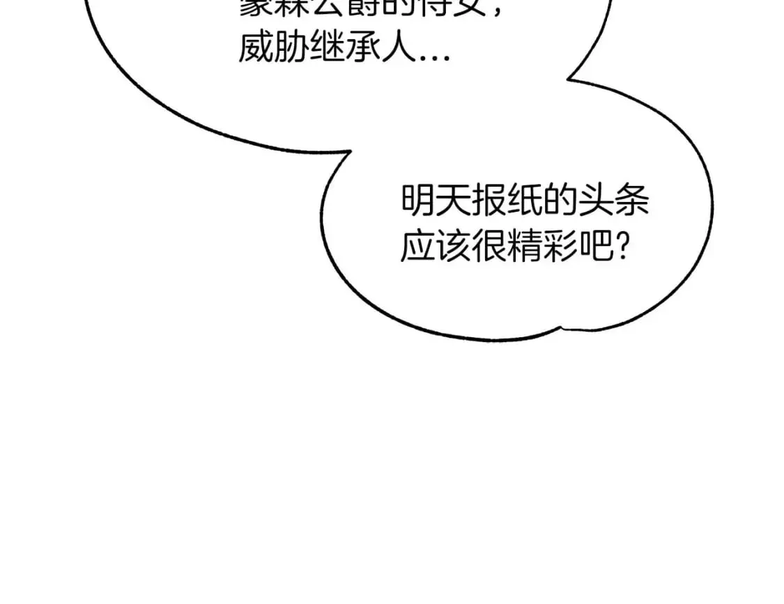 第17话 另一张遗嘱 第31页