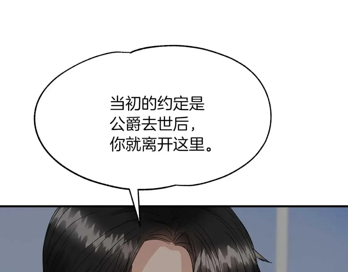 第17话 另一张遗嘱 第34页