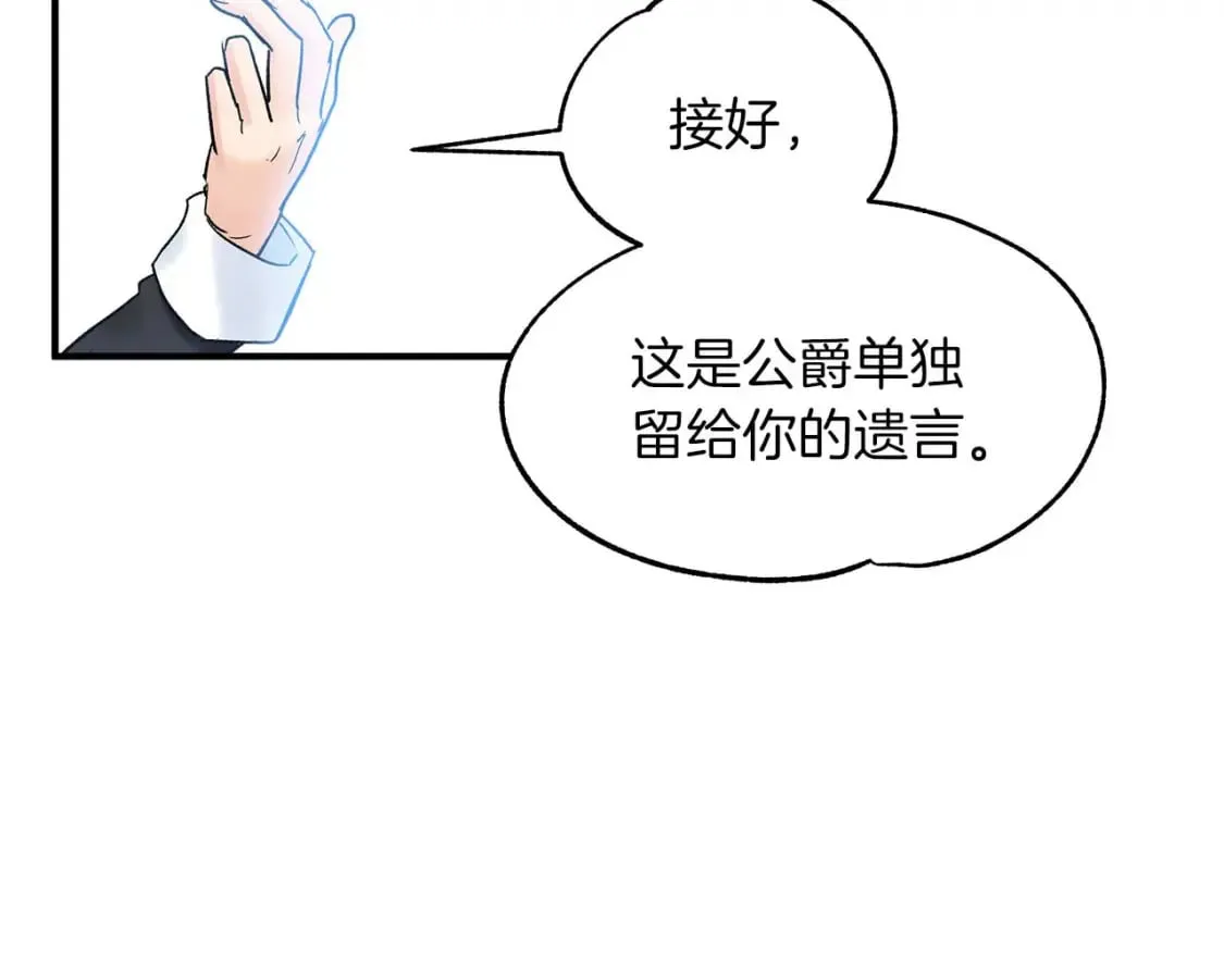 第17话 另一张遗嘱 第37页