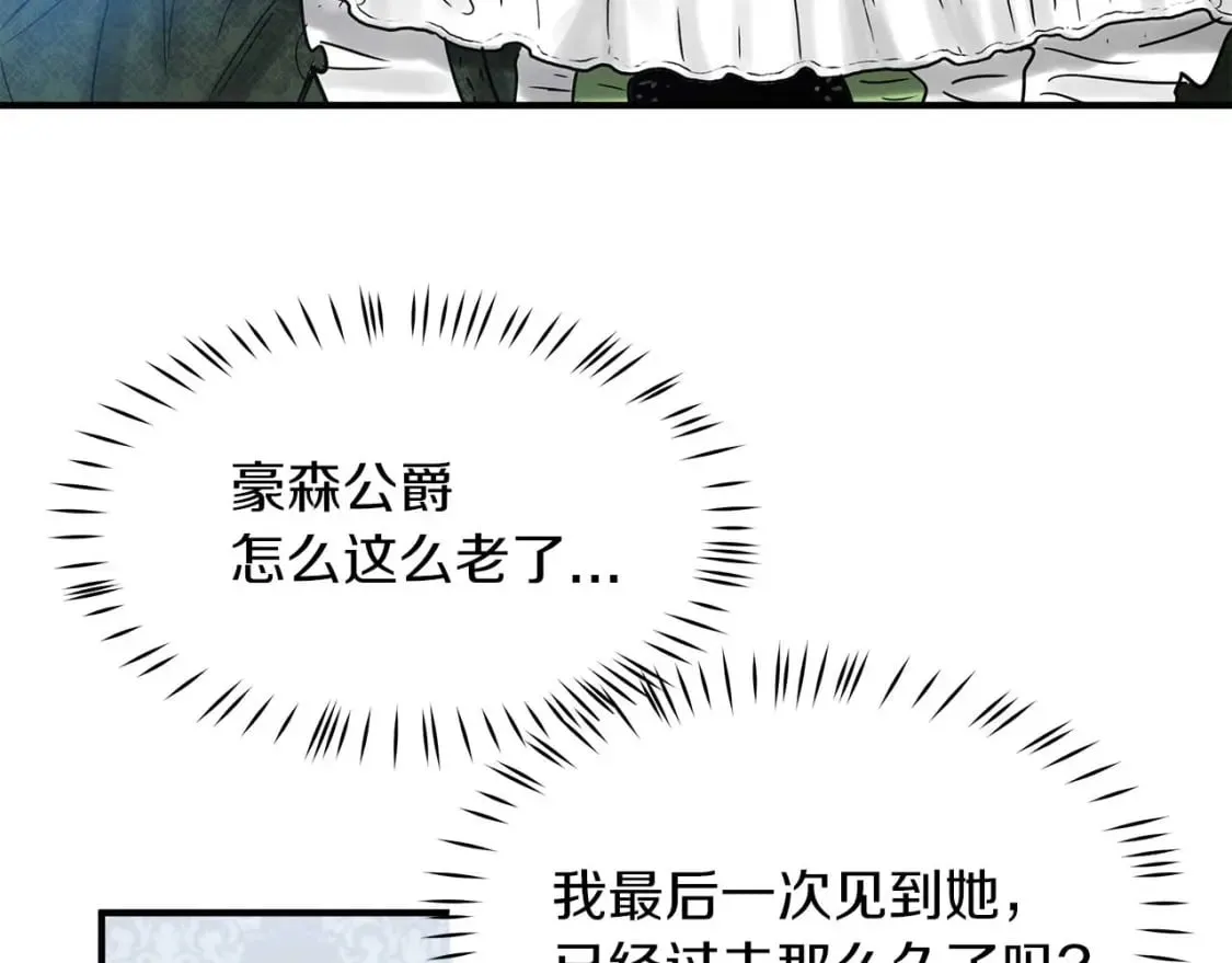 第17话 另一张遗嘱 第51页