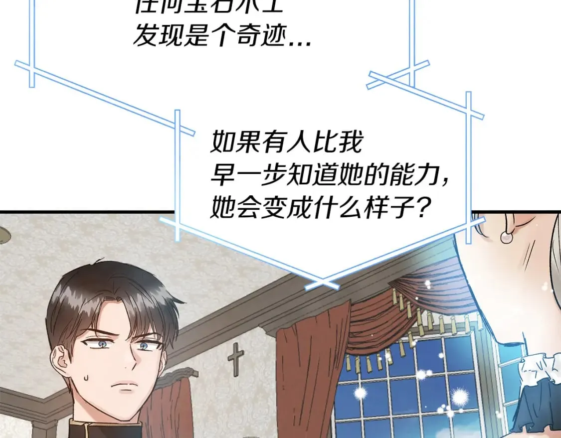第17话 另一张遗嘱 第82页