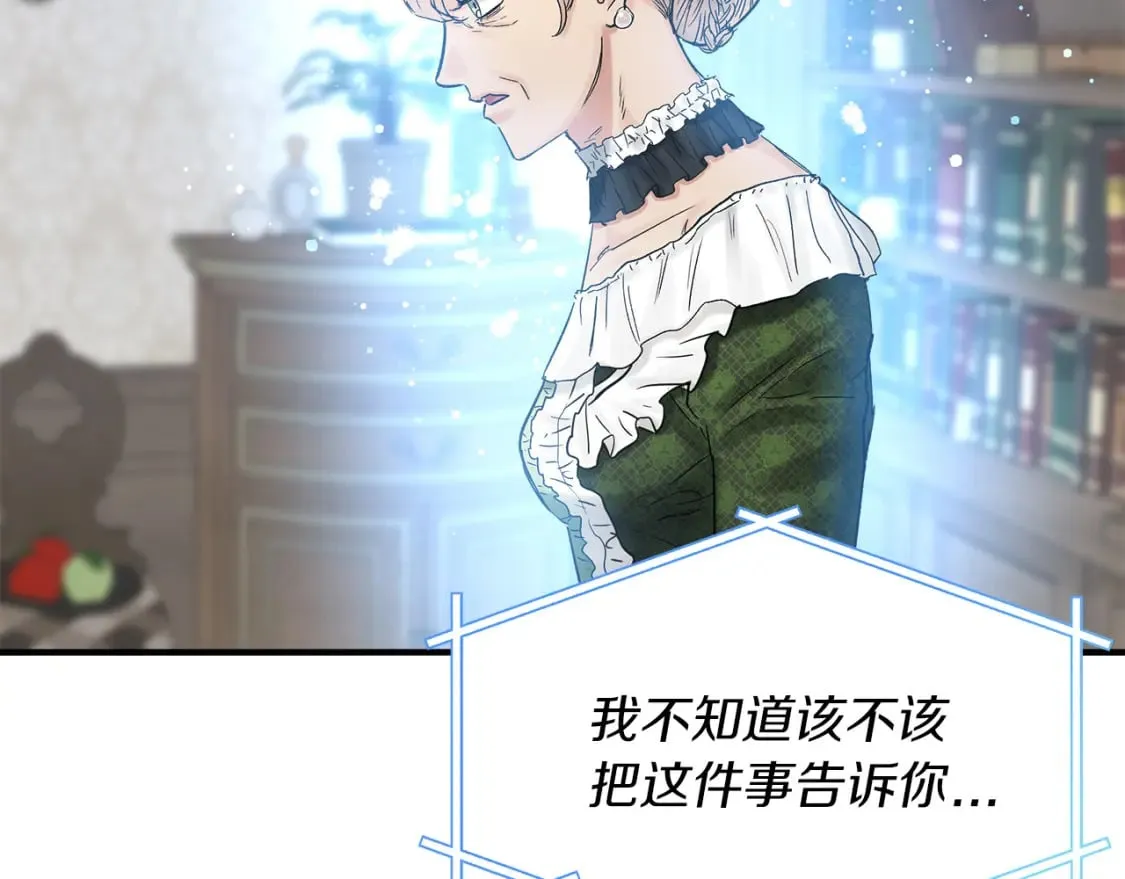 第17话 另一张遗嘱 第85页
