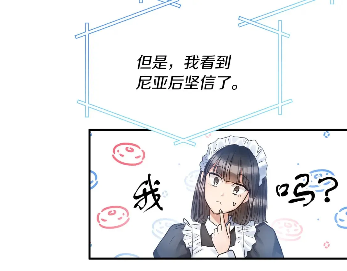 第17话 另一张遗嘱 第86页