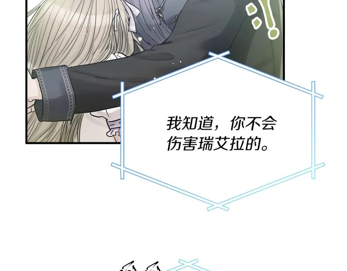 第17话 另一张遗嘱 第88页