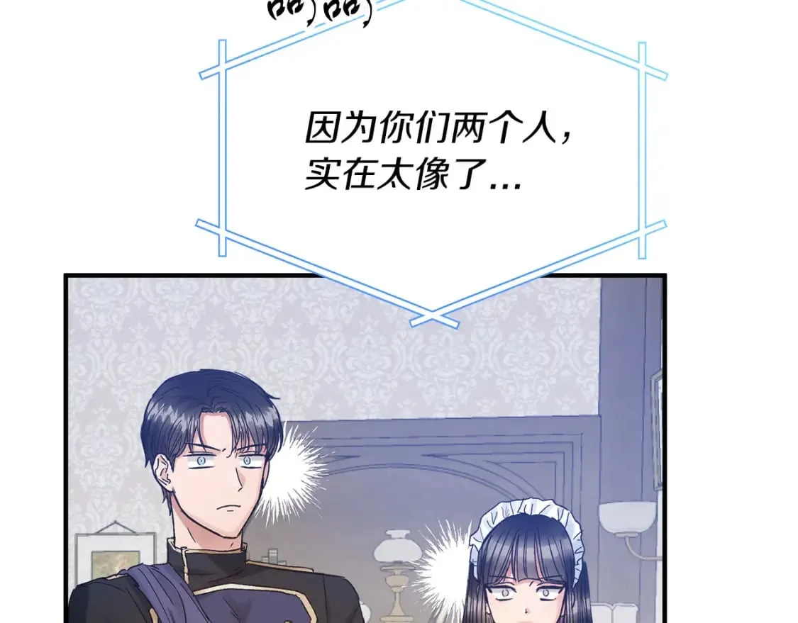 第17话 另一张遗嘱 第89页
