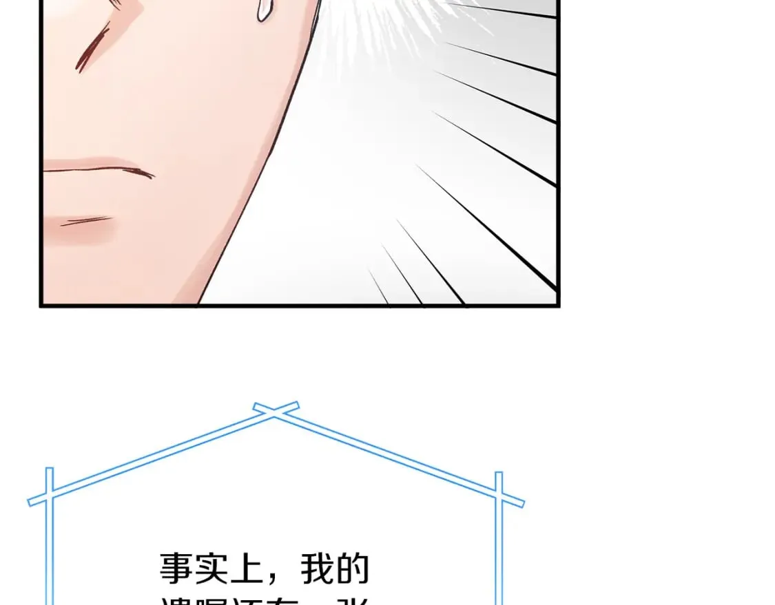 第17话 另一张遗嘱 第98页