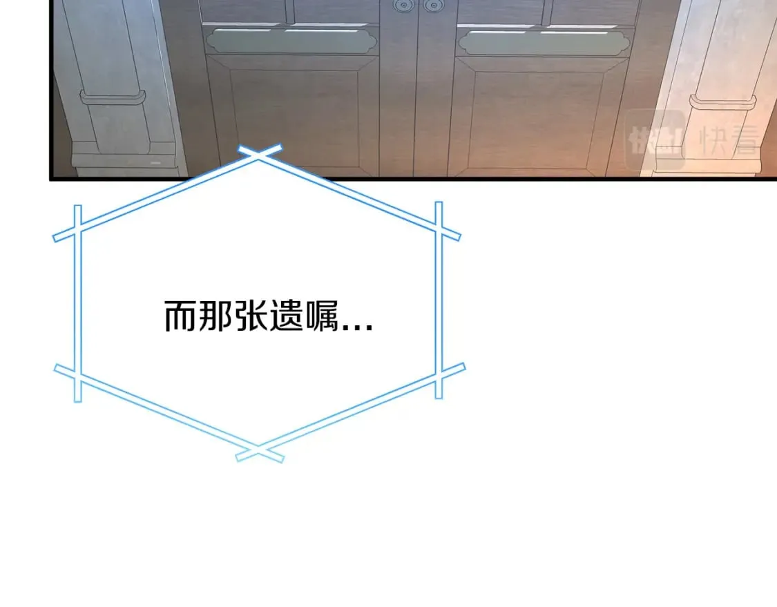 第17话 另一张遗嘱 第101页