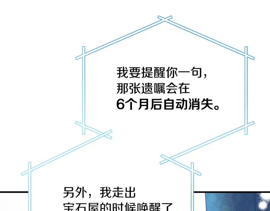 第17话 另一张遗嘱 第104页