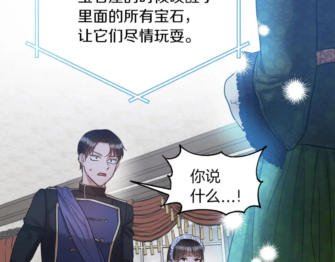 第17话 另一张遗嘱 第105页
