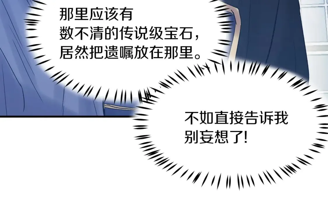 第17话 另一张遗嘱 第109页