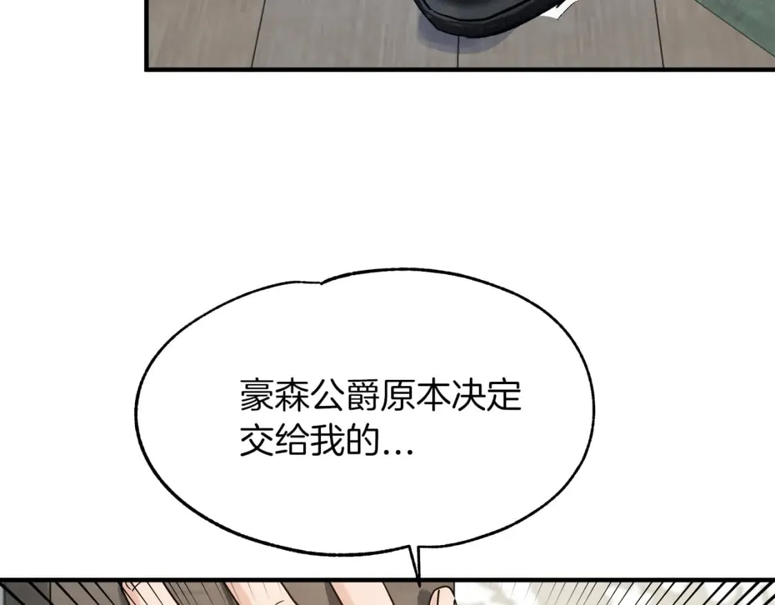 第17话 另一张遗嘱 第120页