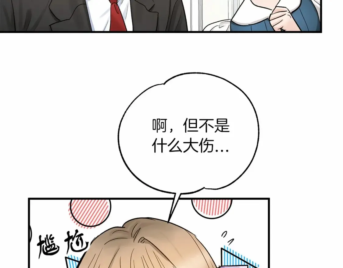第16话 邂逅 第74页