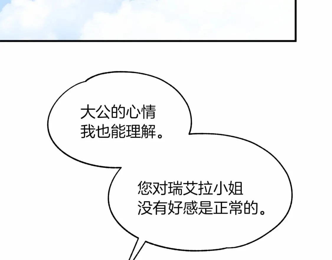 第16话 邂逅 第85页
