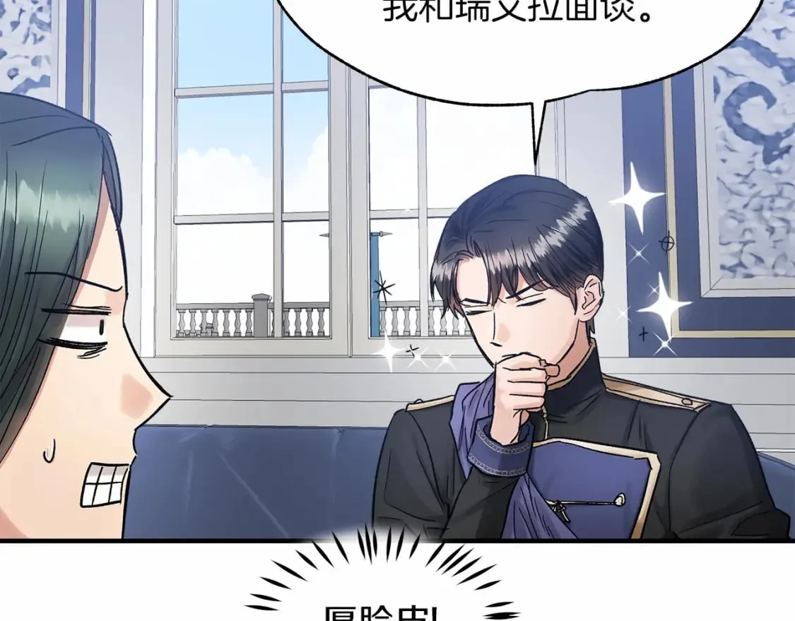 第16话 邂逅 第99页