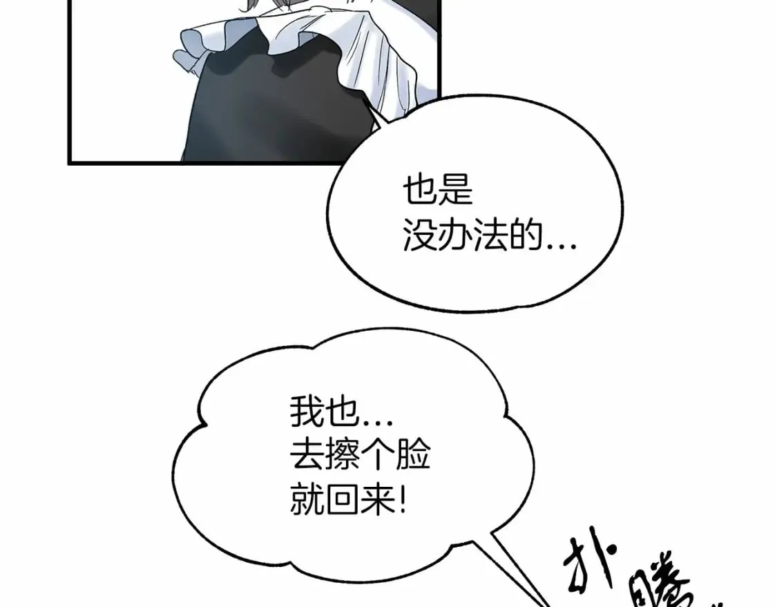 第16话 邂逅 第111页