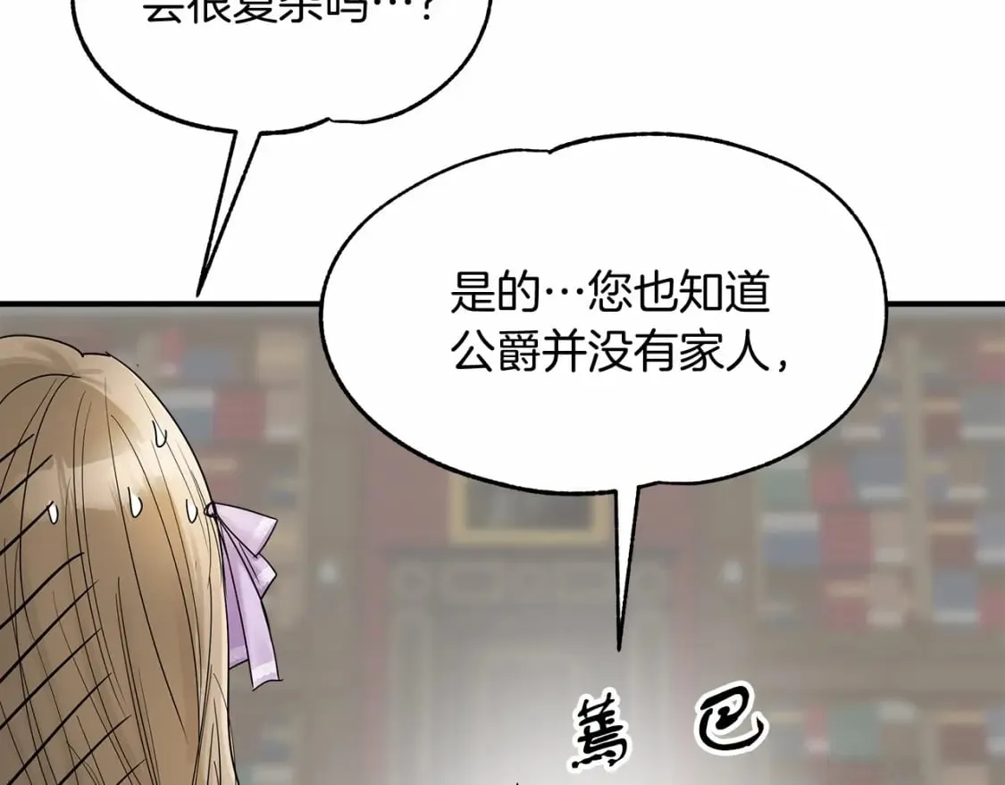 第14话 花开人已逝 第53页