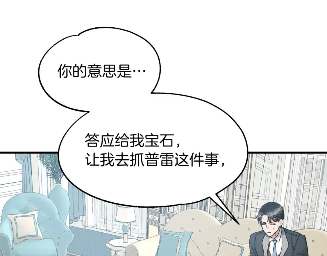 第15话 初遇 第33页