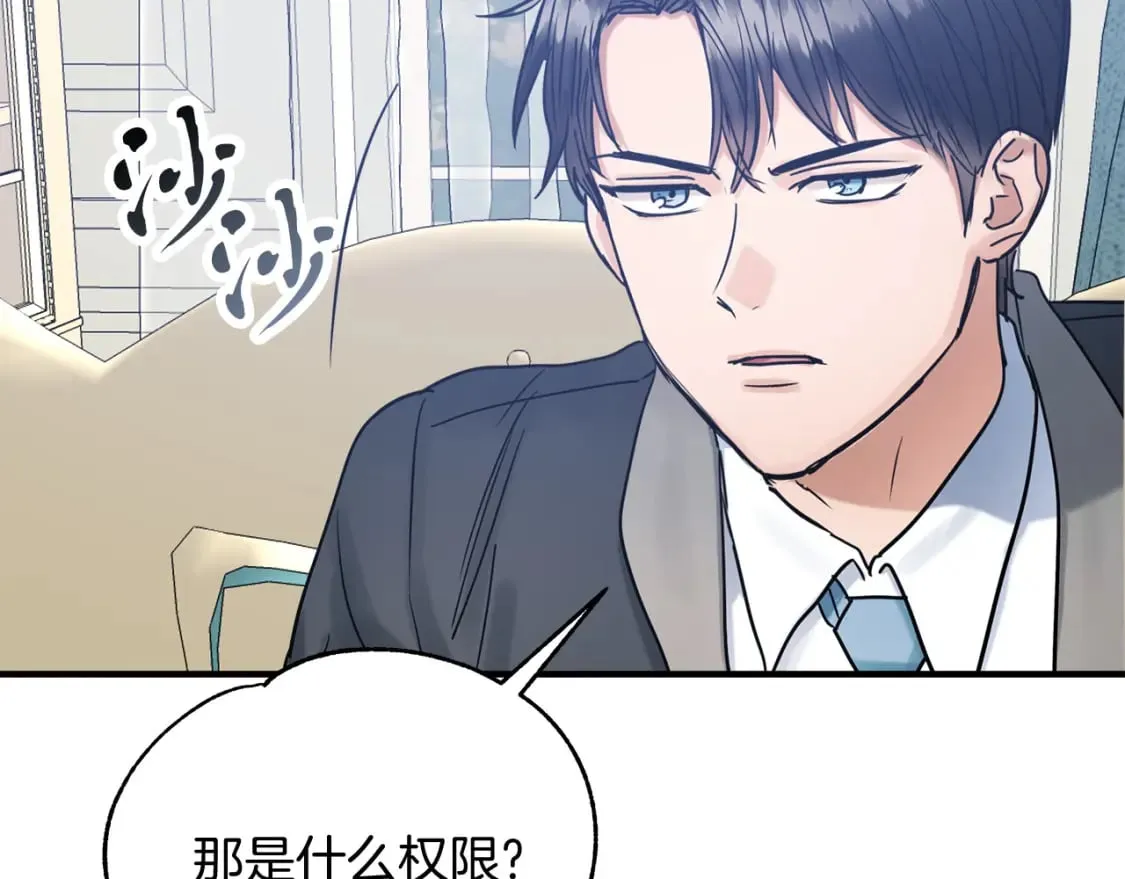 第15话 初遇 第44页