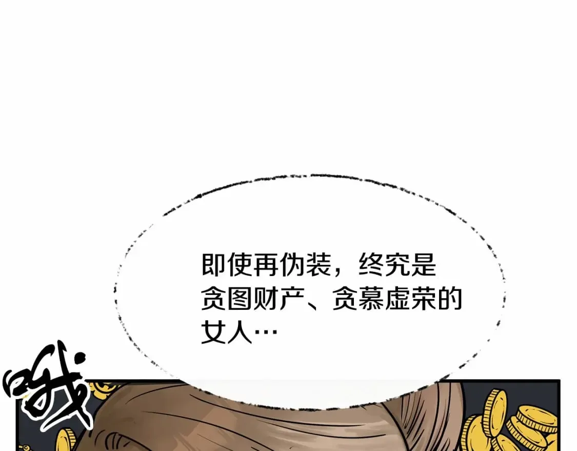 第15话 初遇 第63页