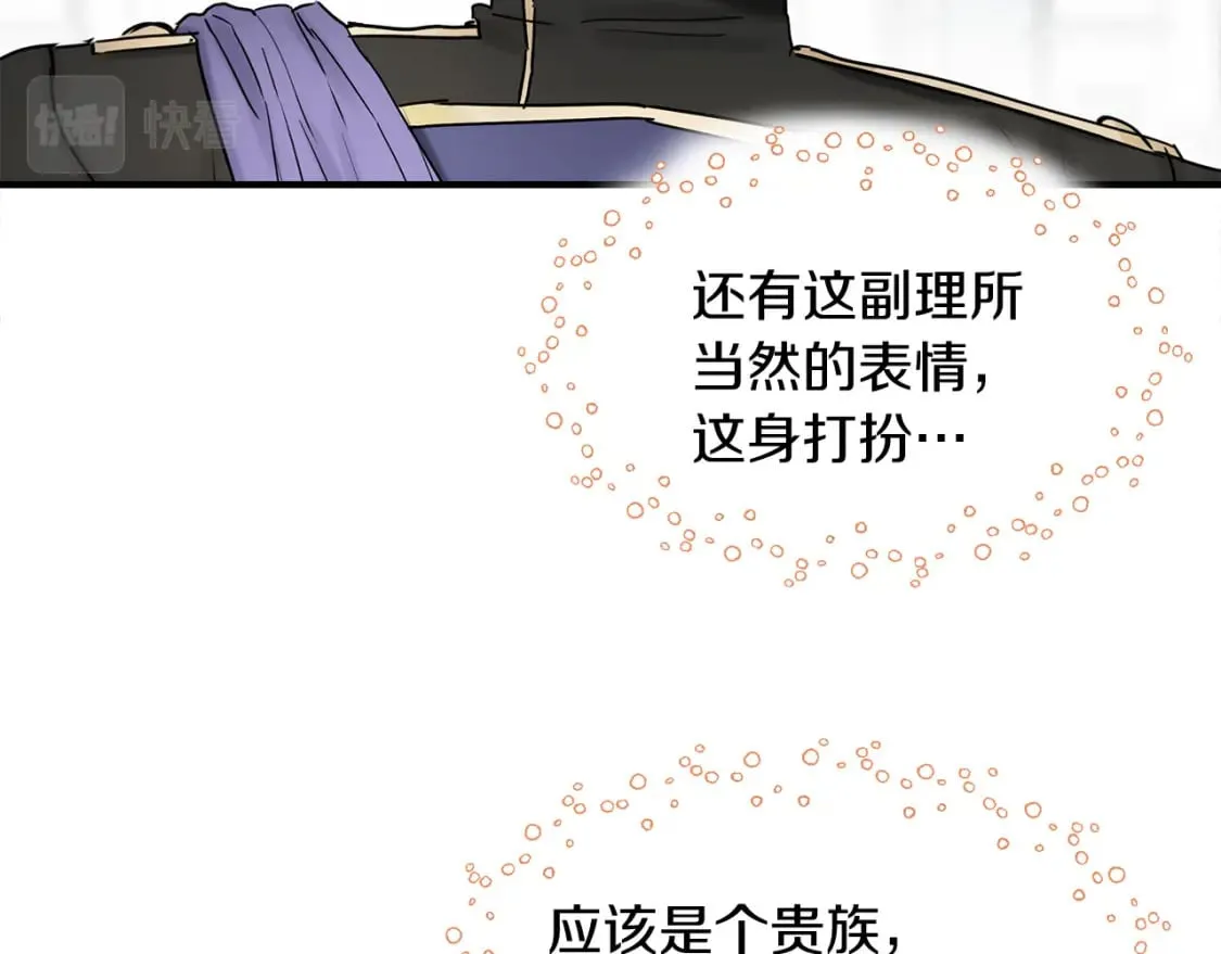 第15话 初遇 第94页
