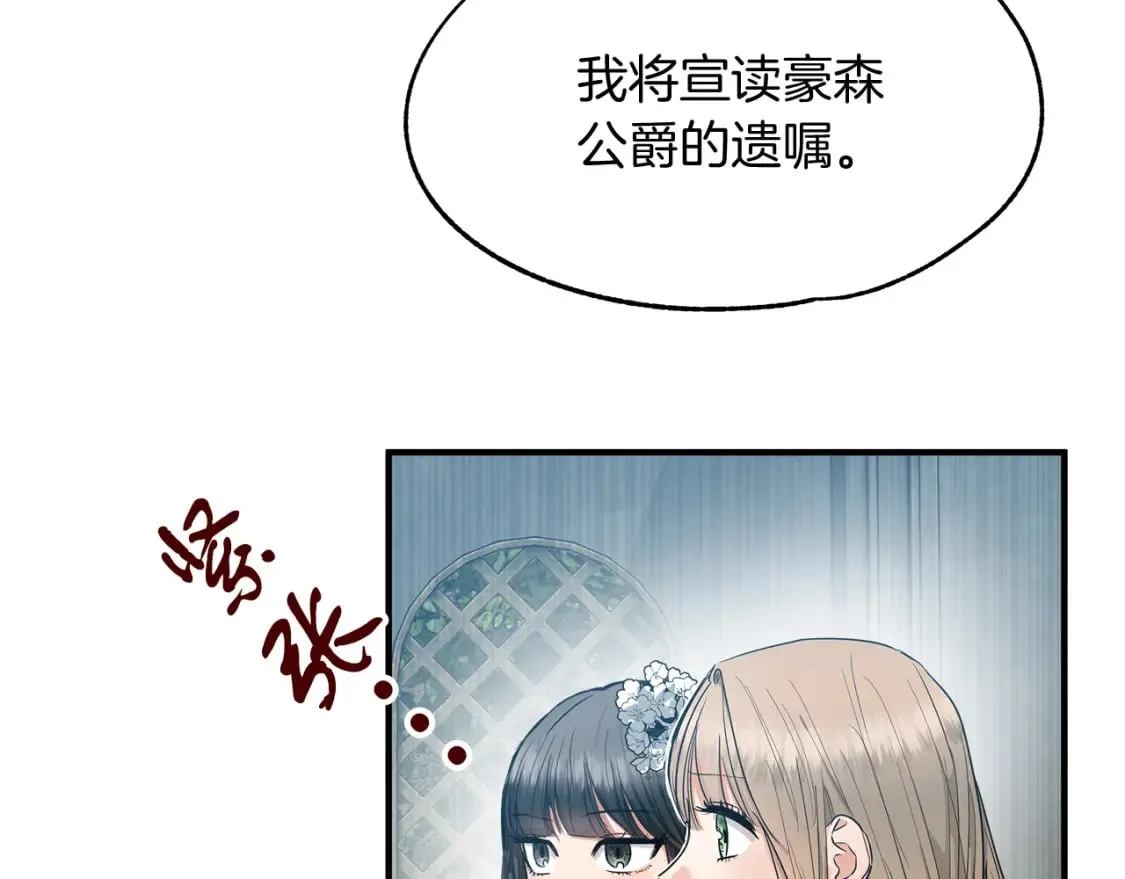 第13话 抢夺遗产 第7页