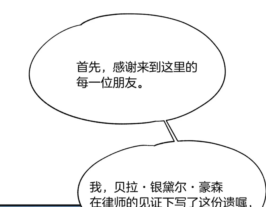 第13话 抢夺遗产 第9页