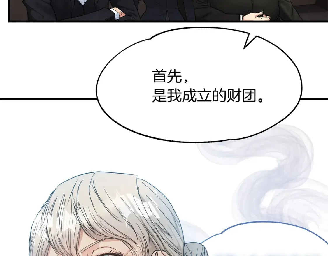 第13话 抢夺遗产 第12页