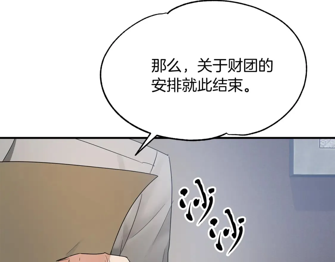 第13话 抢夺遗产 第16页