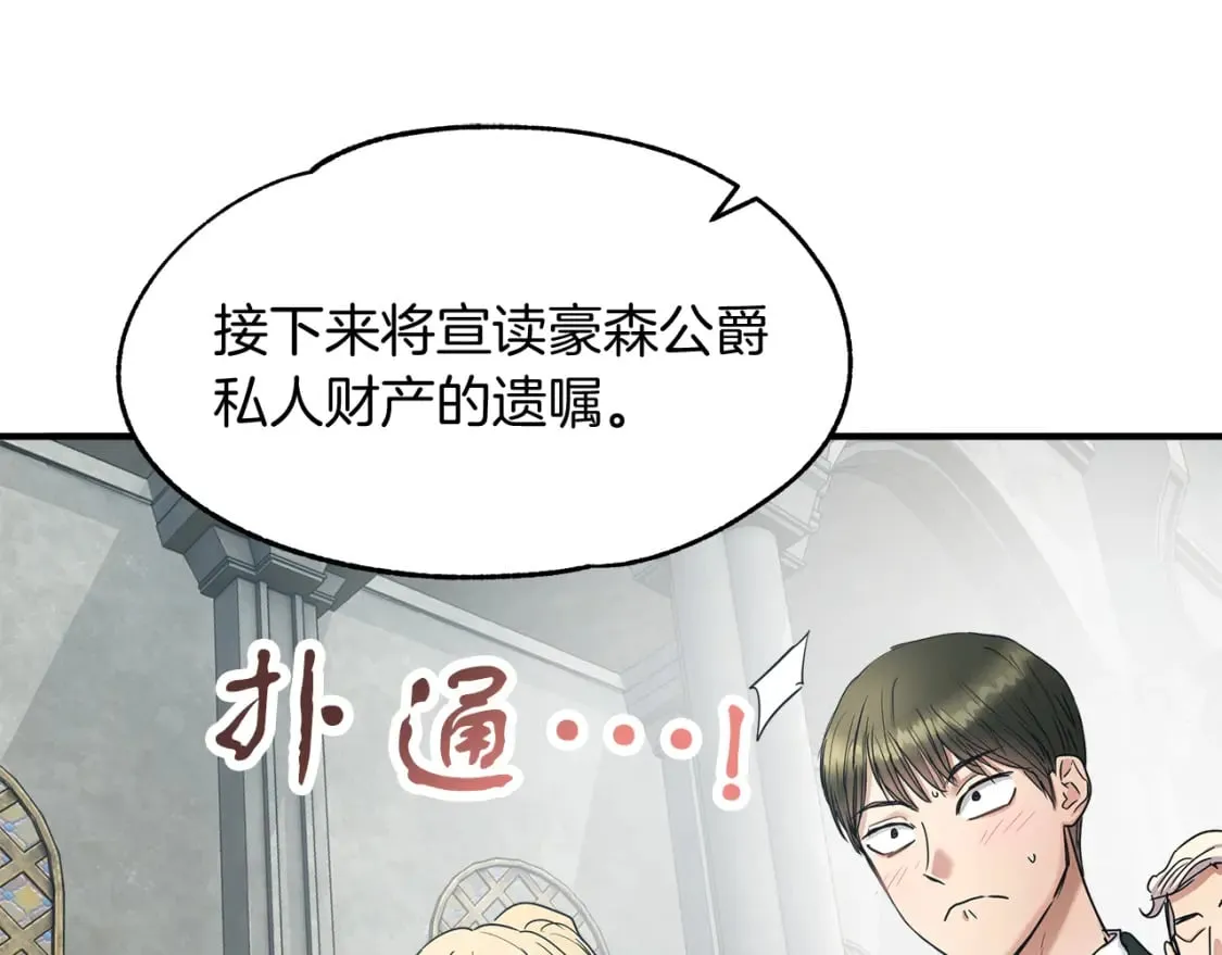 第13话 抢夺遗产 第18页