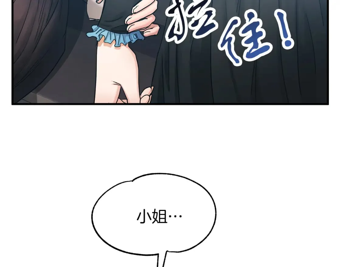 第13话 抢夺遗产 第24页