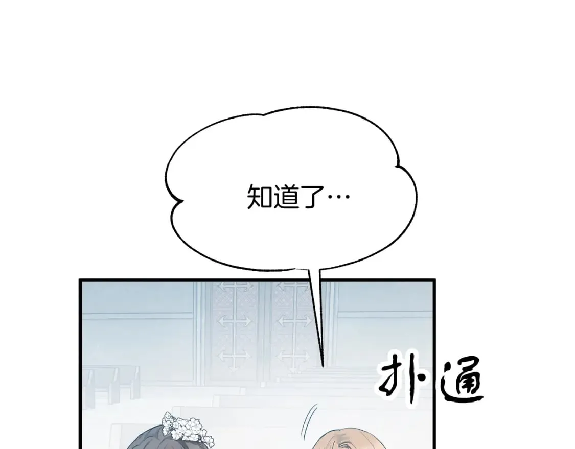 第13话 抢夺遗产 第26页