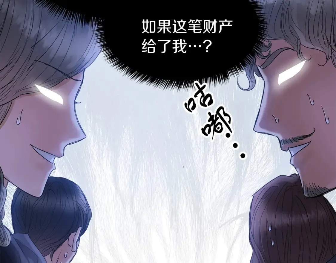 第13话 抢夺遗产 第34页