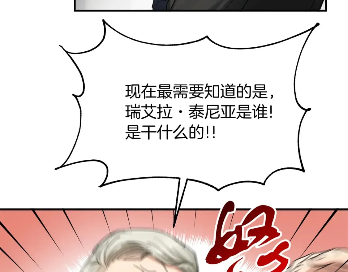 第13话 抢夺遗产 第49页