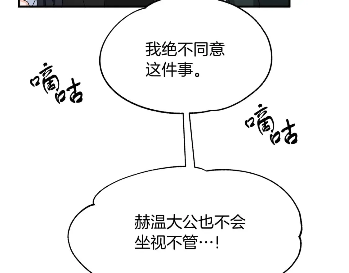 第13话 抢夺遗产 第76页