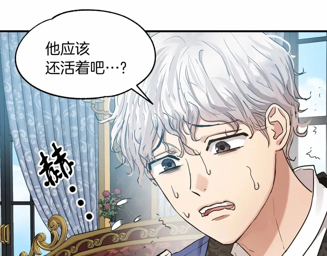 第13话 抢夺遗产 第84页