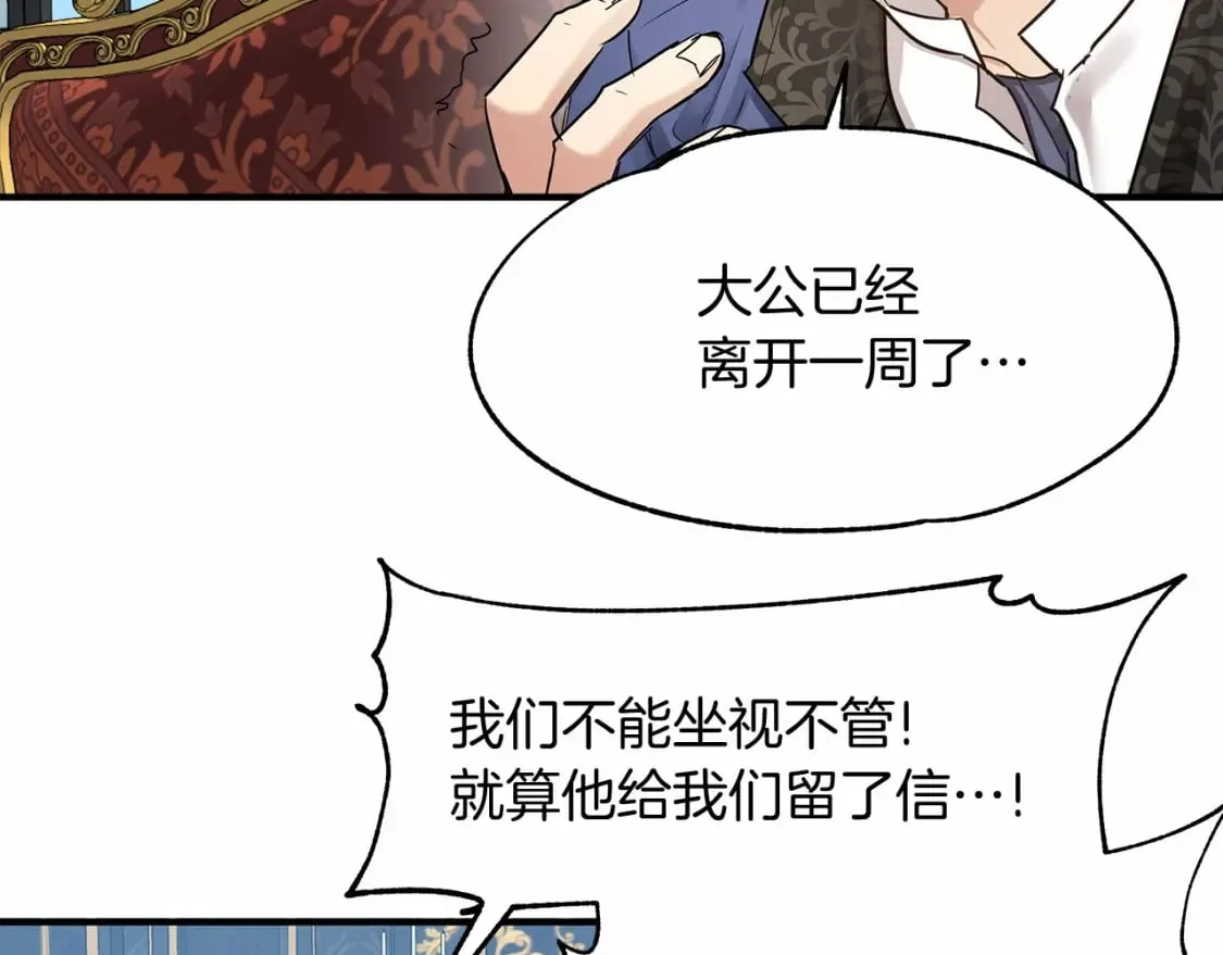 第13话 抢夺遗产 第85页