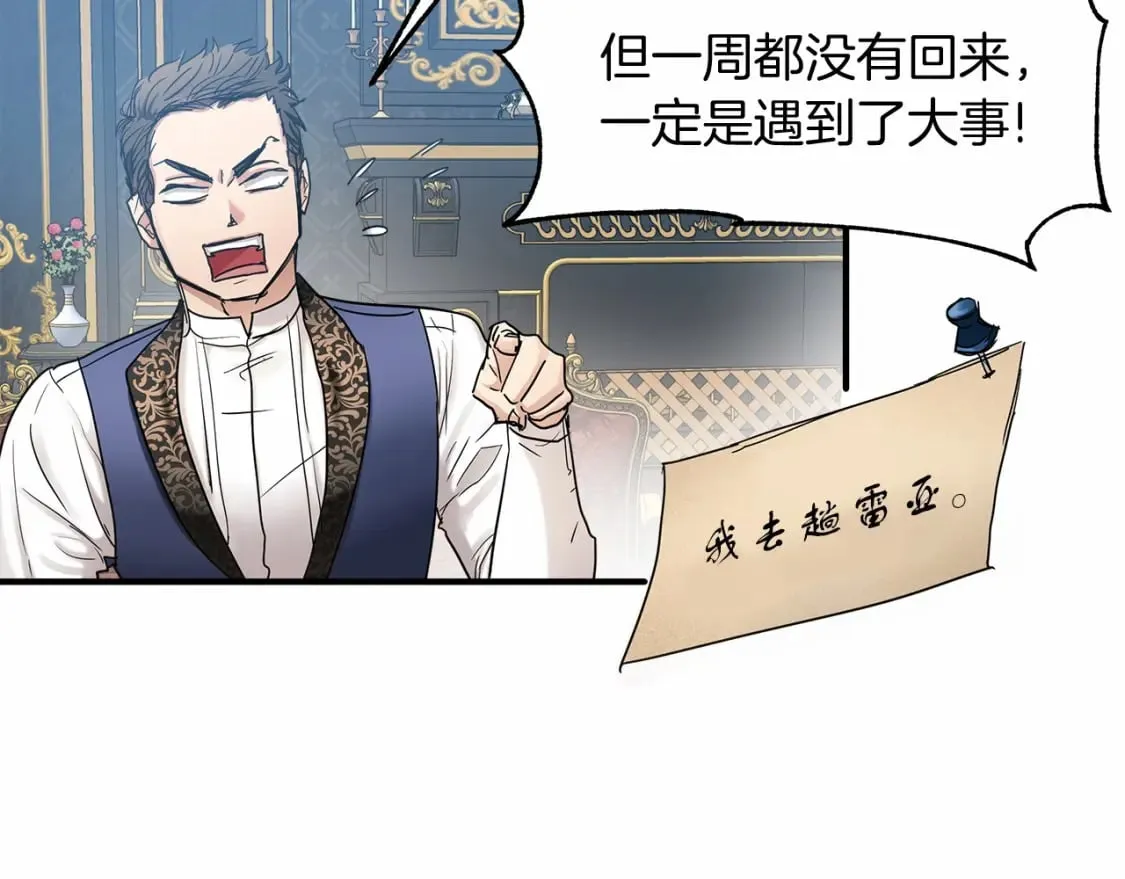第13话 抢夺遗产 第86页