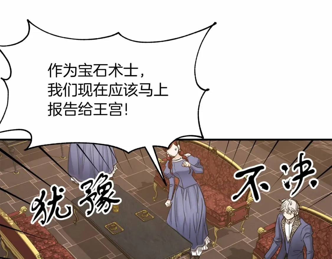 第13话 抢夺遗产 第87页