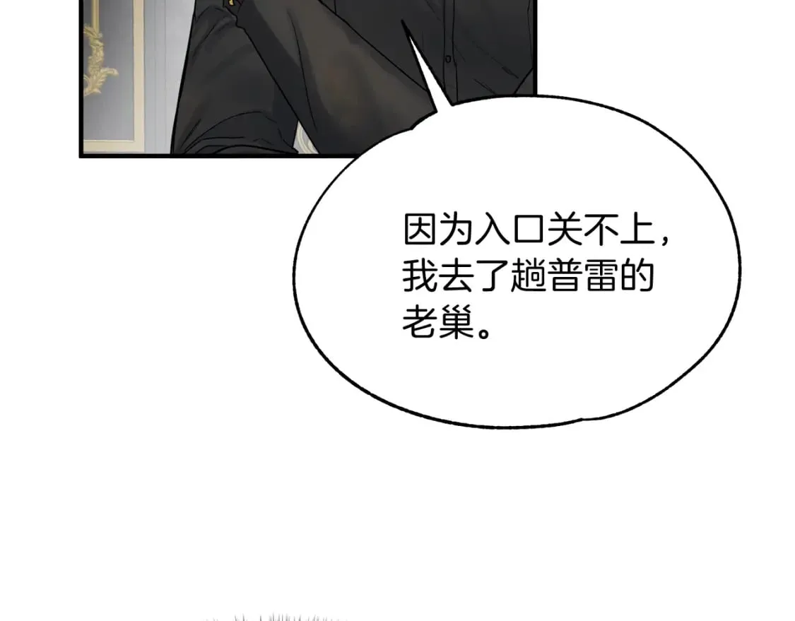 第13话 抢夺遗产 第100页