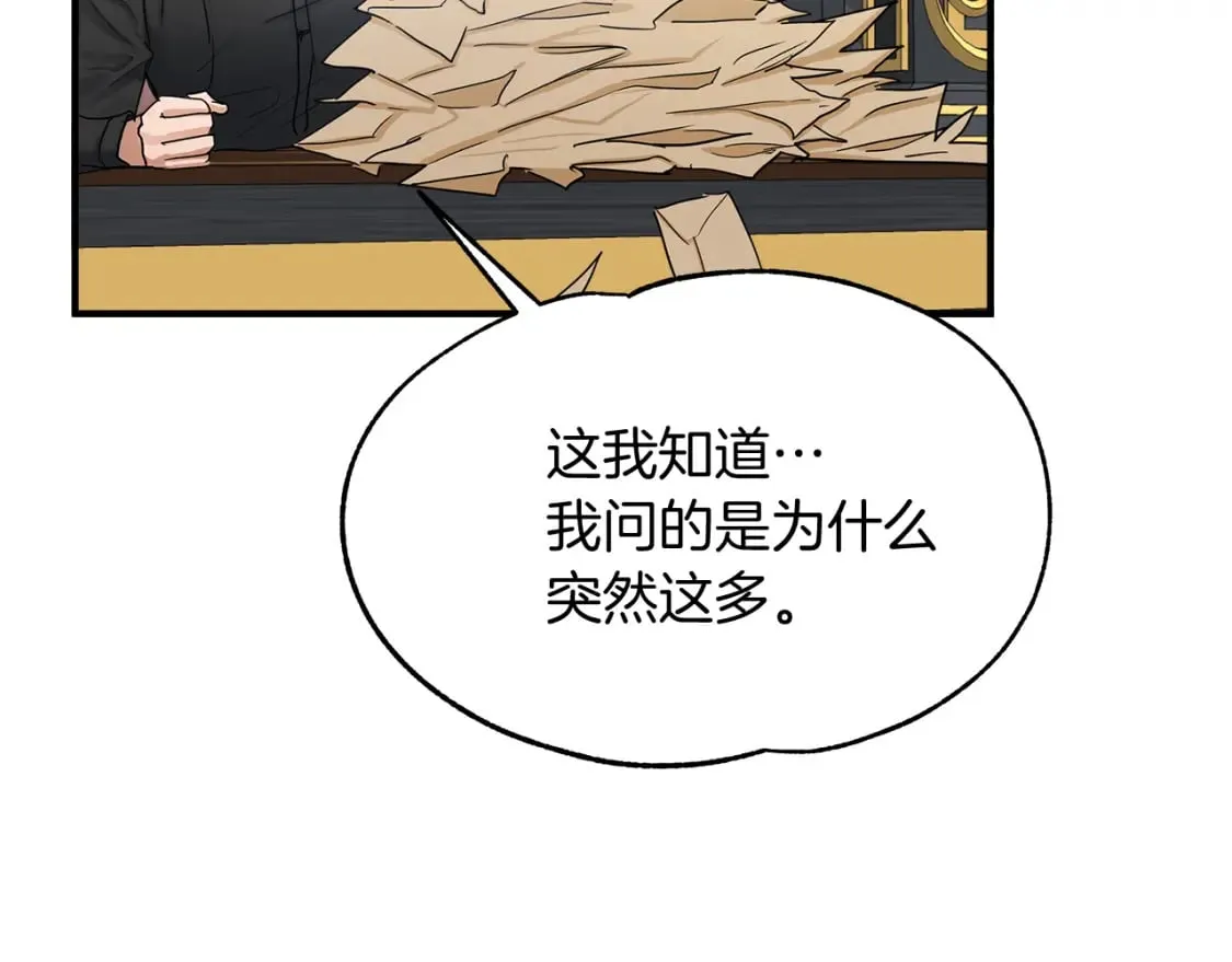 第13话 抢夺遗产 第106页