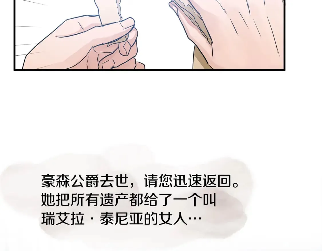 第13话 抢夺遗产 第121页