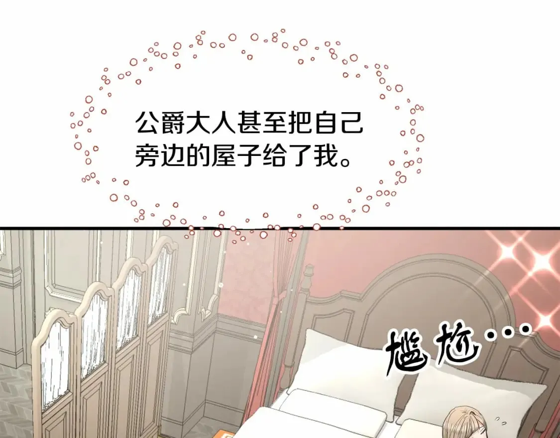 第11话 买买买 第67页