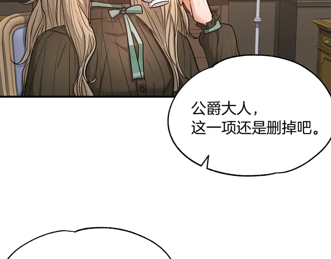 第11话 买买买 第73页