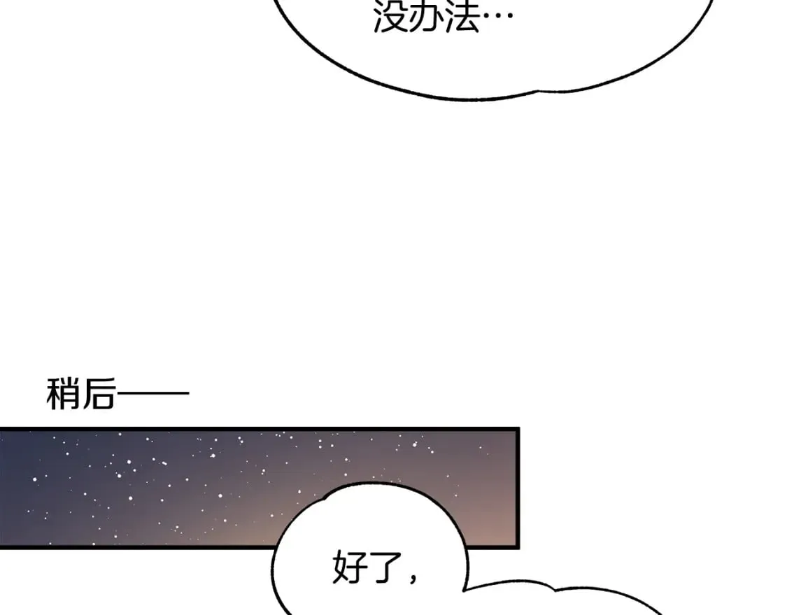 第11话 买买买 第80页