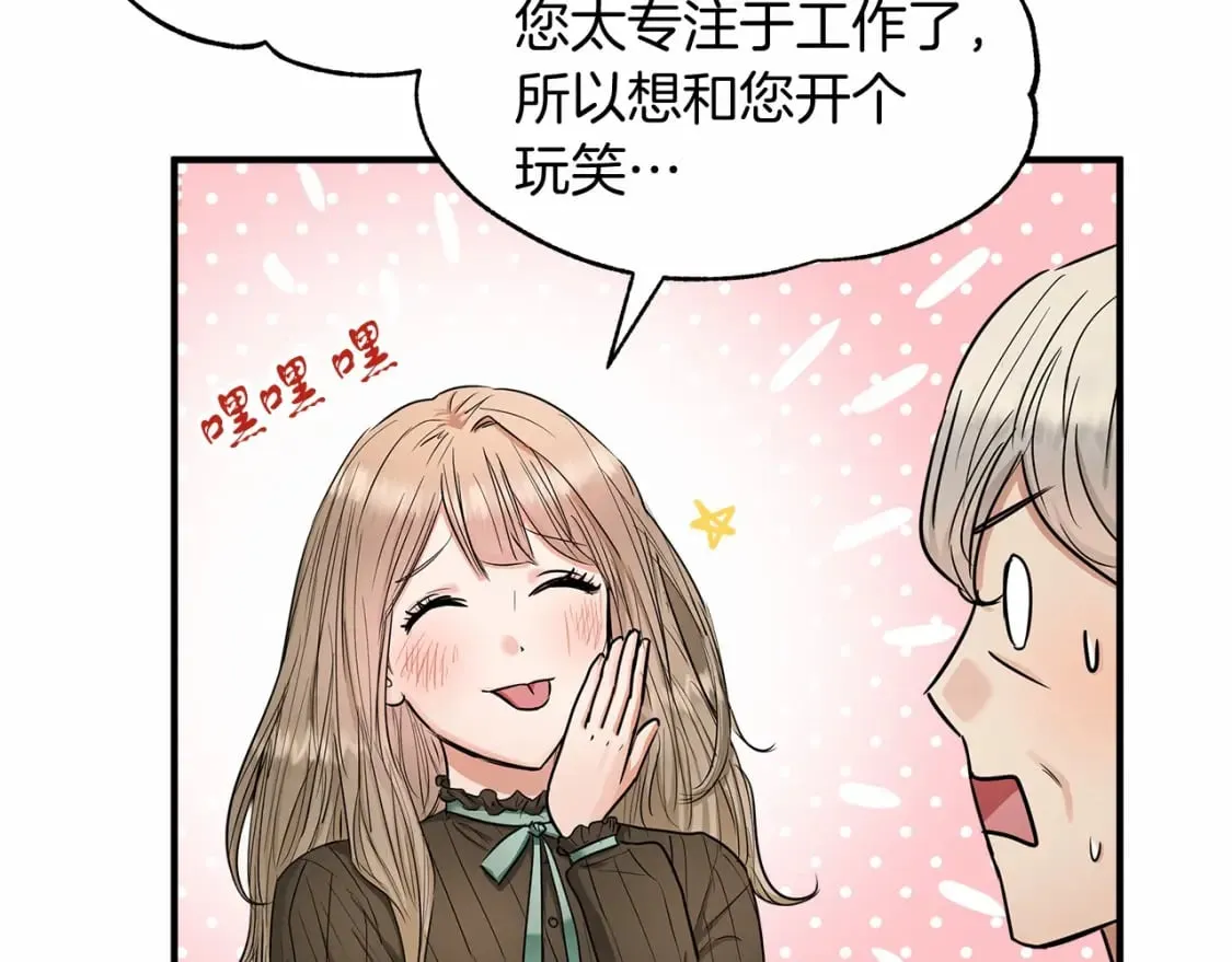 第11话 买买买 第88页