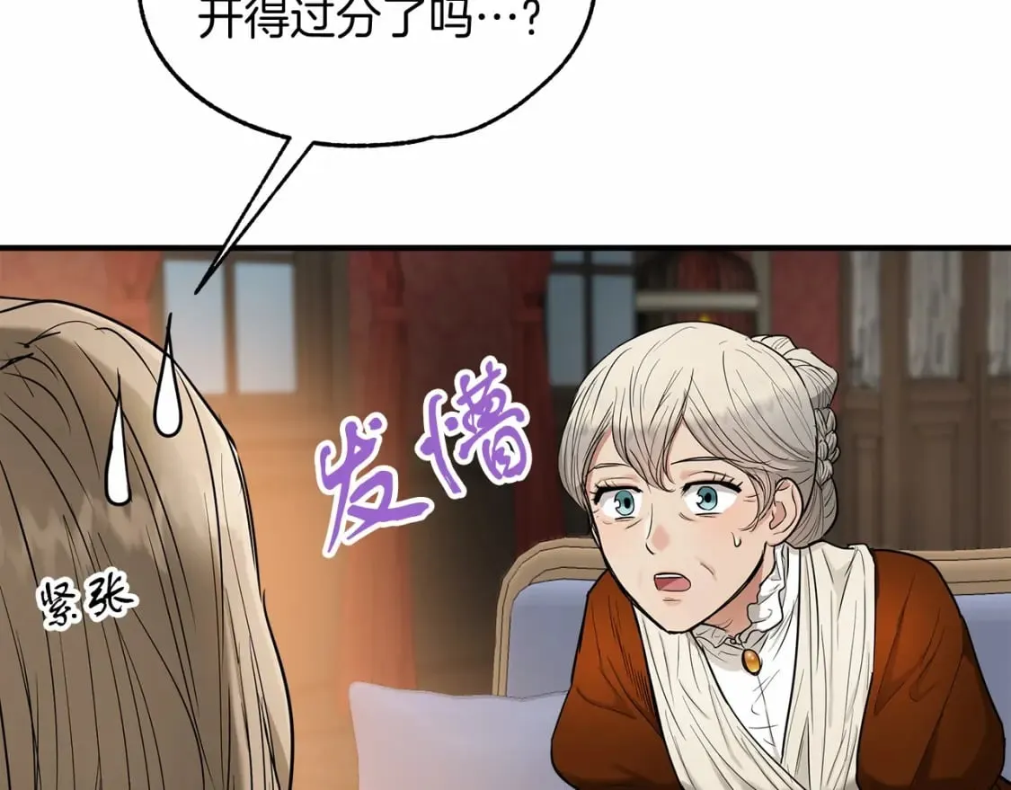 第11话 买买买 第90页
