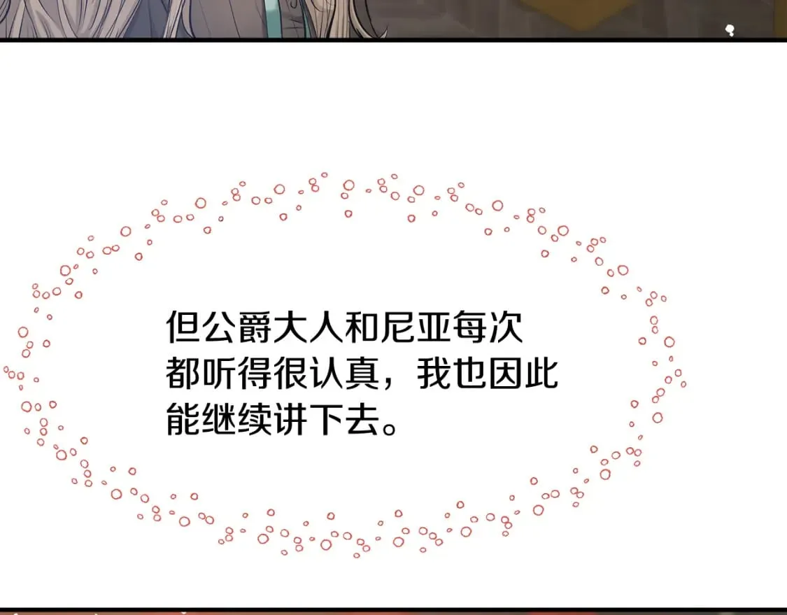 第11话 买买买 第98页