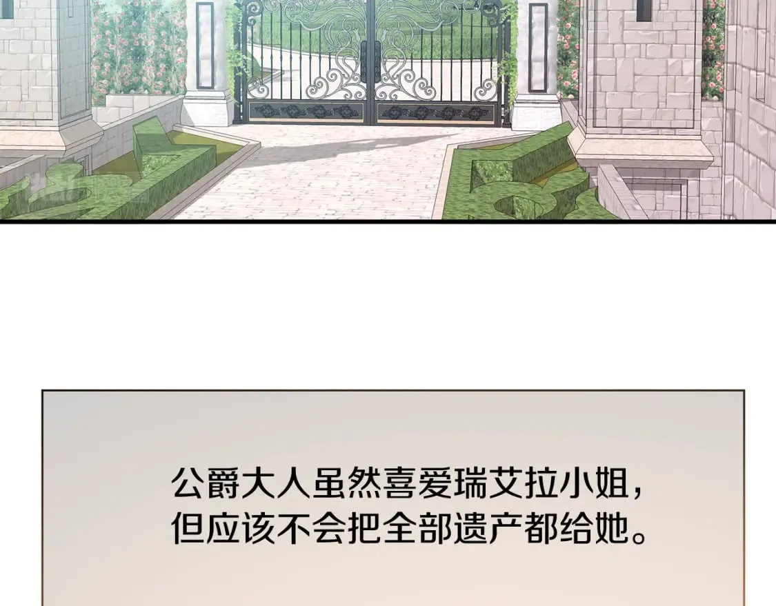 第10话 好想毁约 第23页